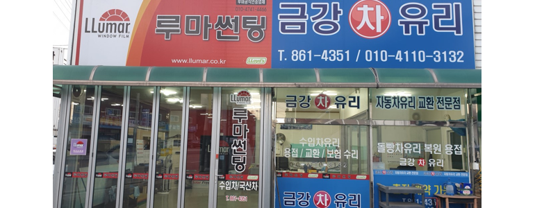 양주시 자동차유리