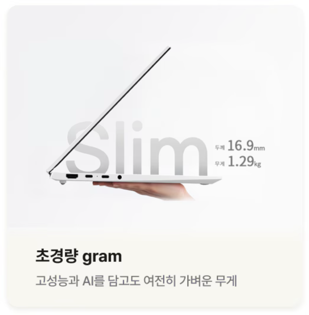 LG-그램-프로