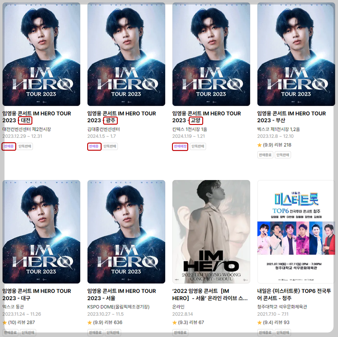 임영웅 콘서트 예매