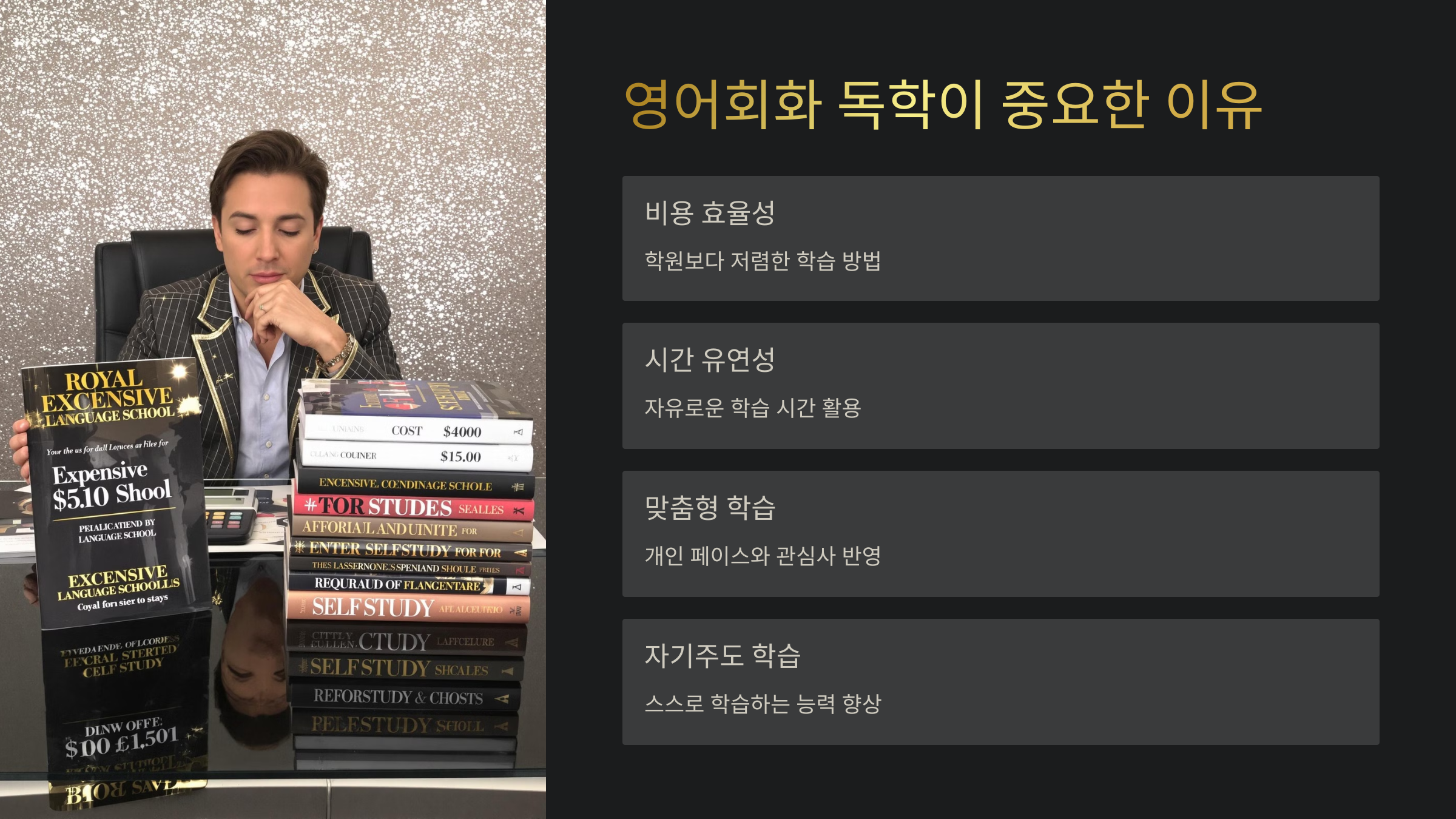 영어회화 독학 팁