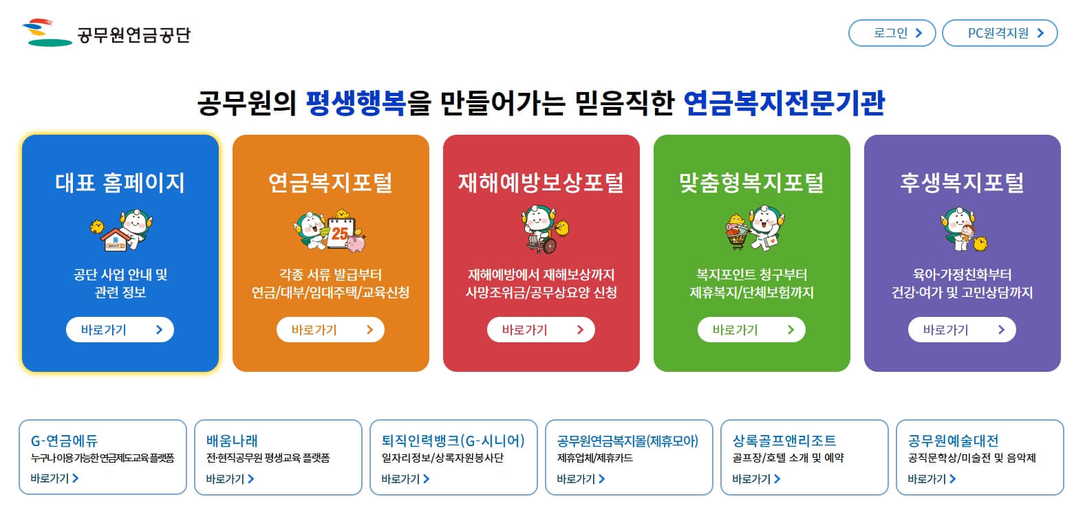 공무원연금공단 홈페이지