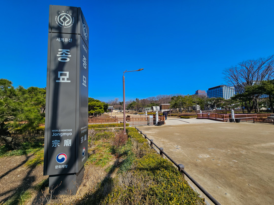종묘 종로