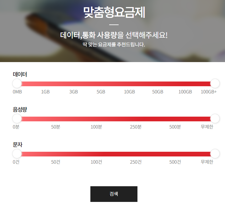 알뜰폰 요금제