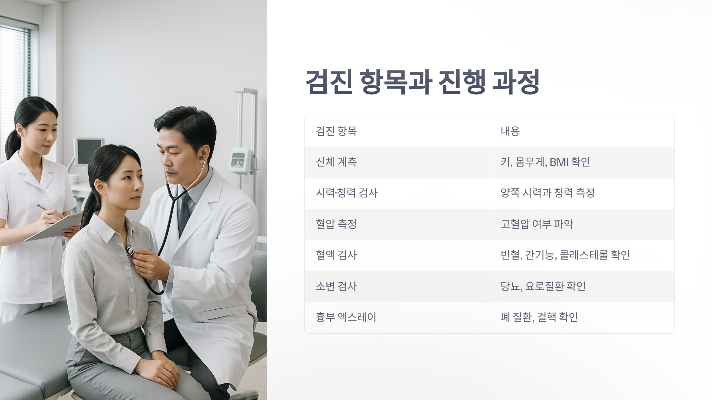 입사-건강-검진-3