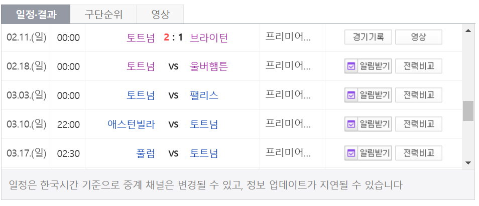 토트넘 VS 울버햄튼 손흥민 황희찬 무료 생중계