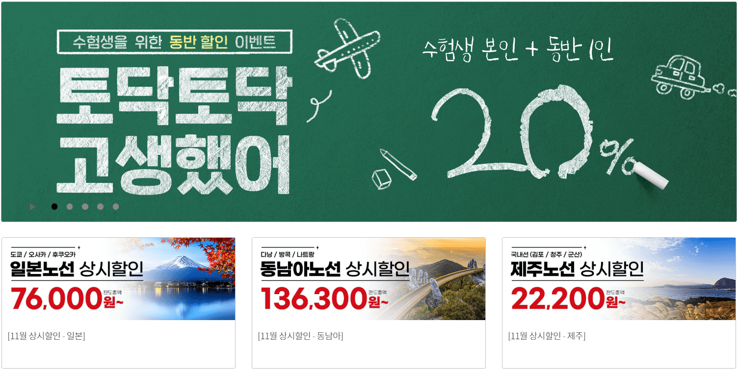 수험생 여행 할인