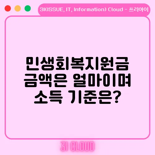 민생회복지원금 금액은 얼마이며 소득 기준은?