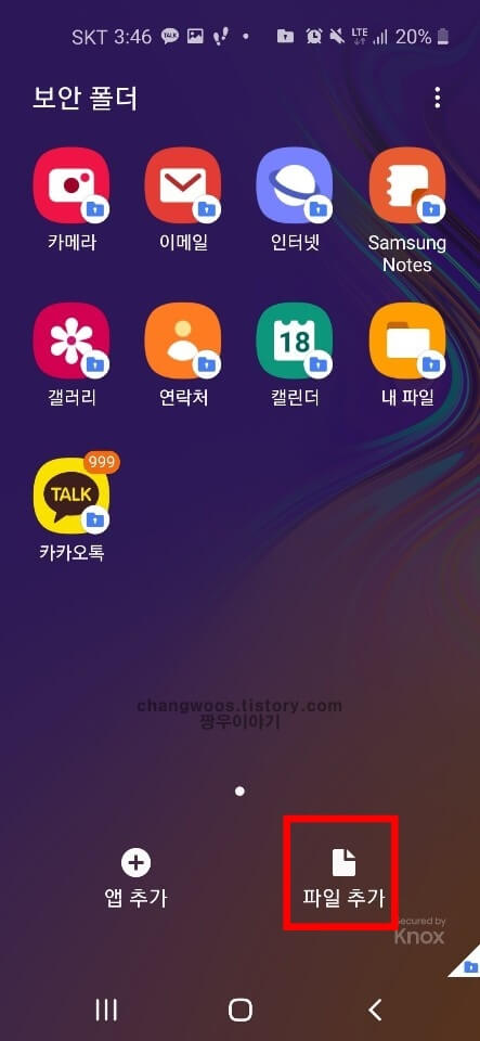 갤럭시 보안폴더 파일 추가1