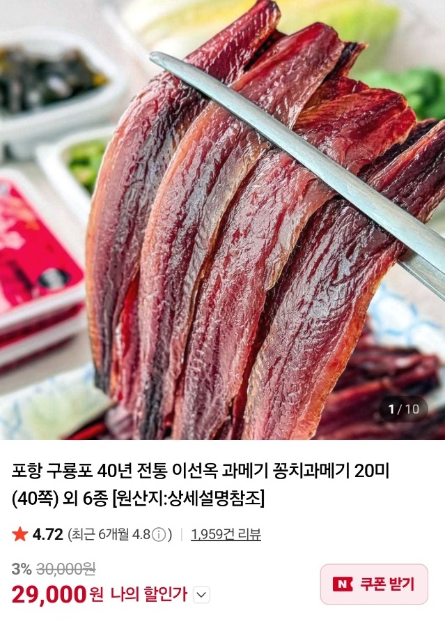 극한직업-포항-구룡포-이선옥과메기