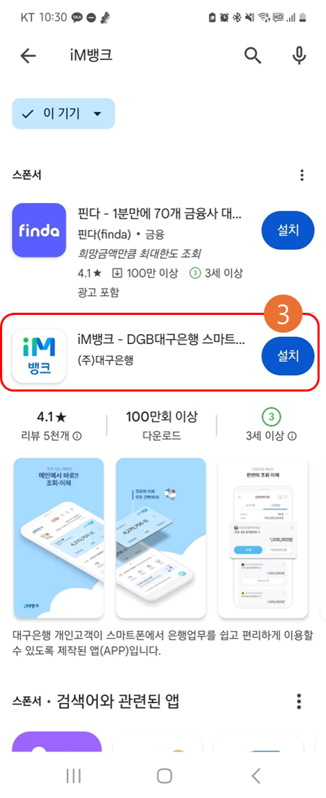 iM뱅크 앱 설치하기