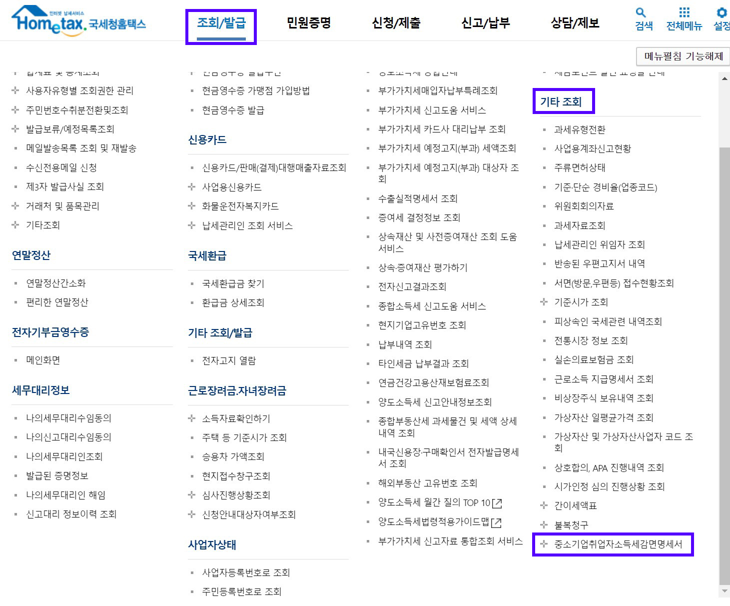 중소기업 청년취업자 감면신청서 확인방법