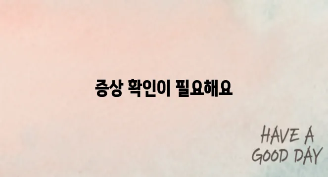 갑상선 저하증? 의심해야 할 주요 증상 7가지