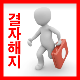 결자해지 뜻