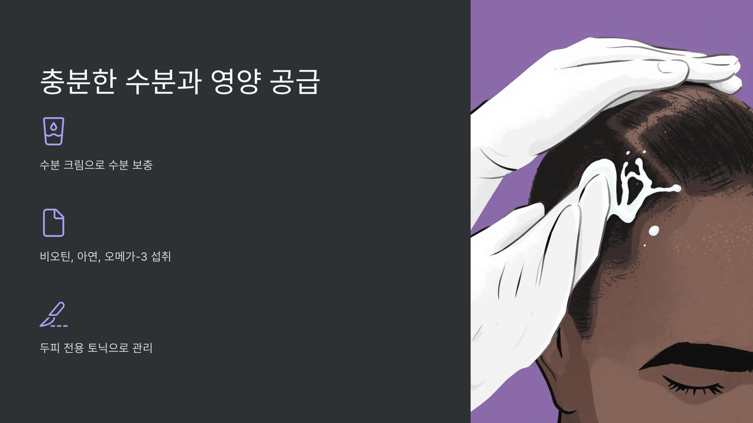 두피와 관련된 사진입니다.