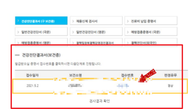 보건증 발급
