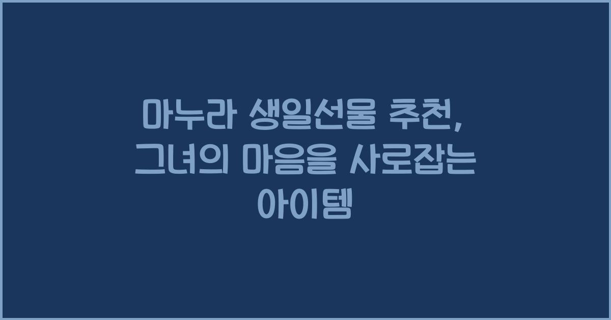 마누라 생일선물 추천