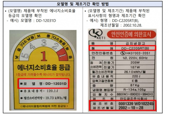 위니아 딤채 김치냉장고 리콜 방법