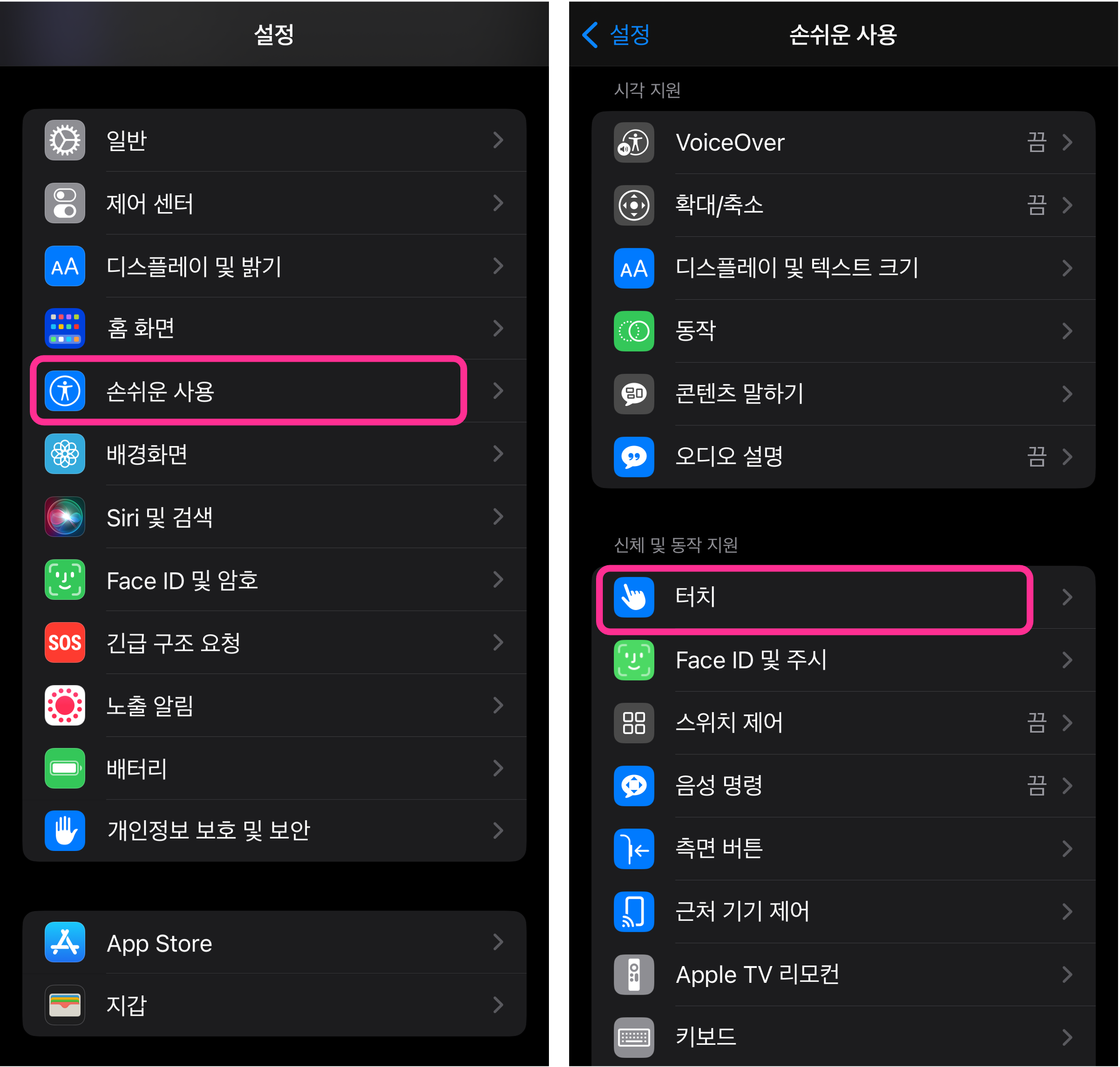 아이폰 뒷면 탭하여 캡처하기 설정