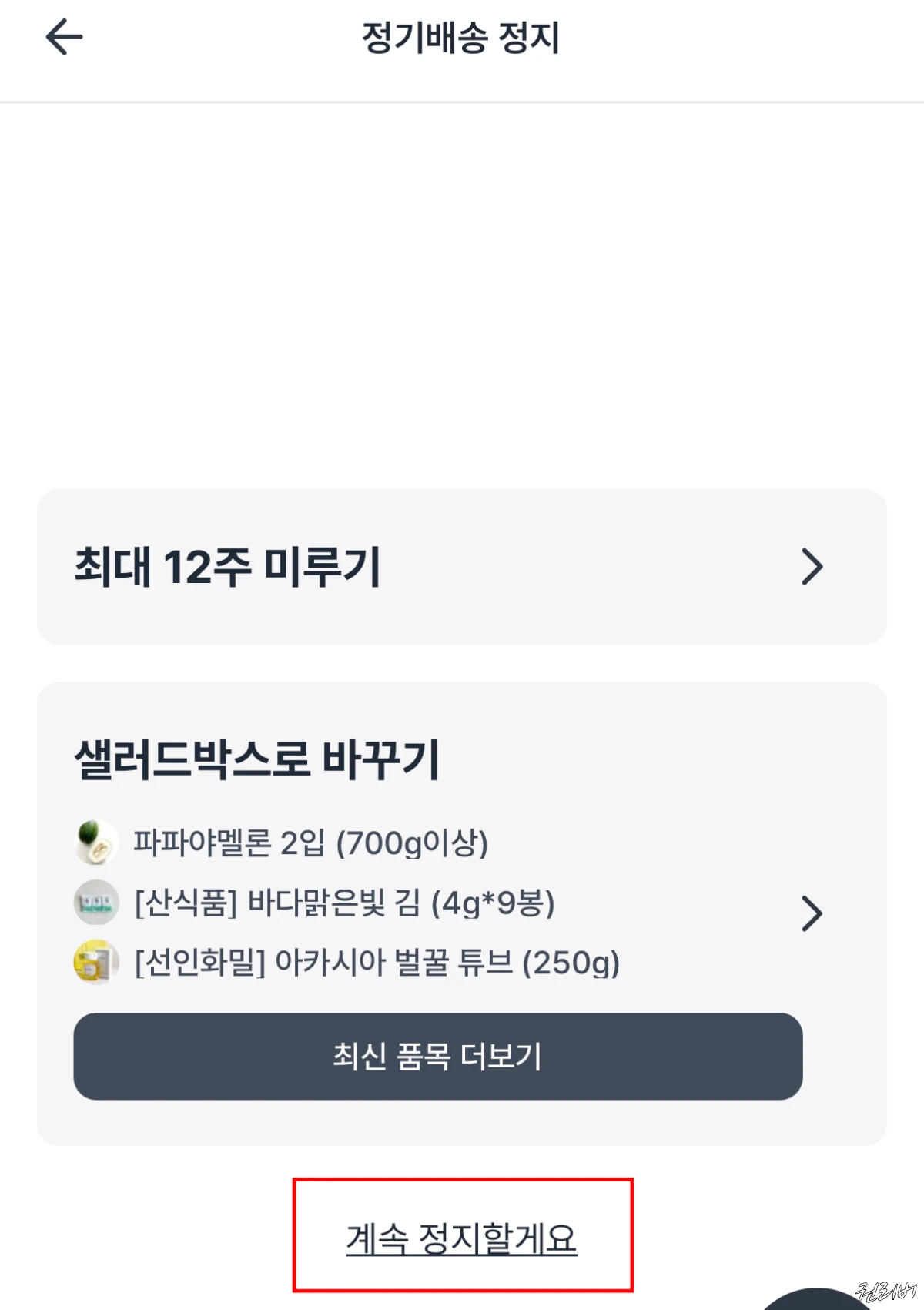 정지-미루기-유도