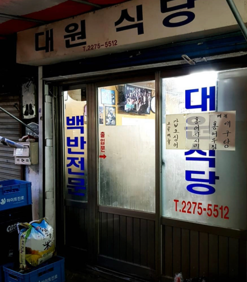 식당 외부