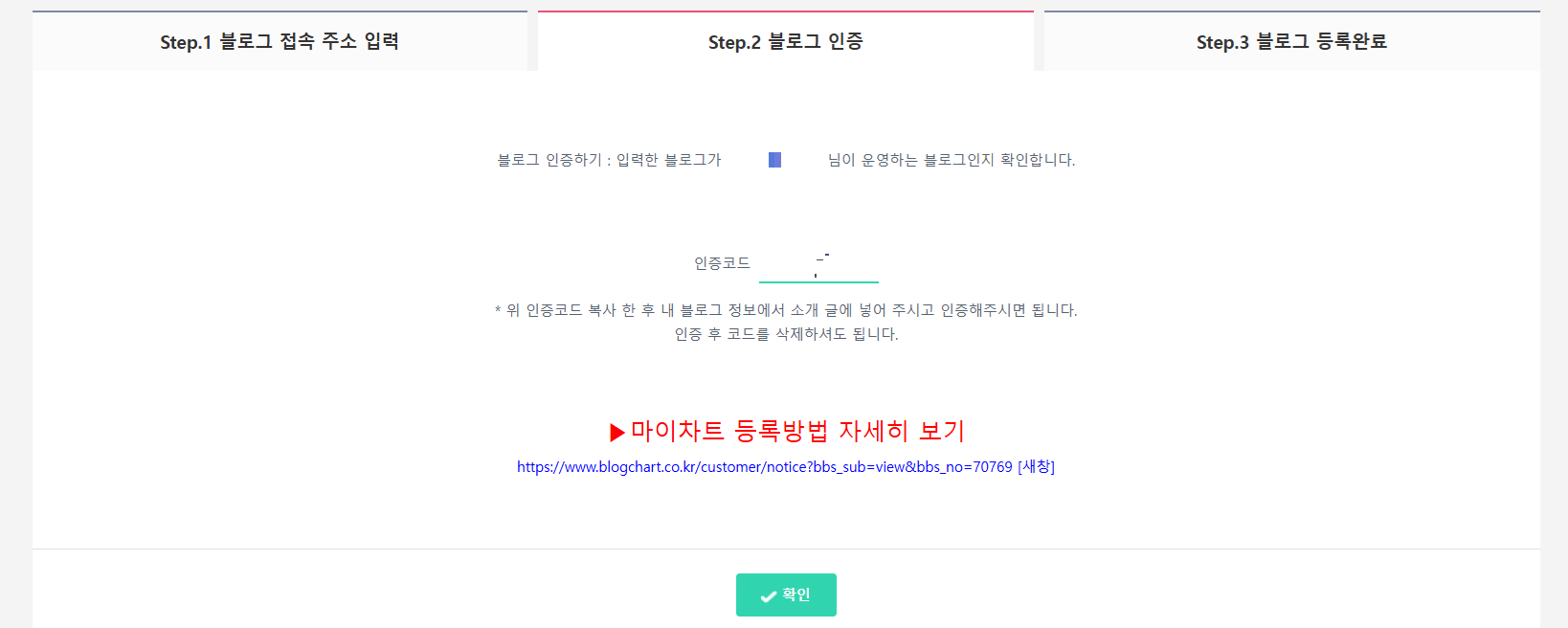 블로그차트 블로그인사이트 내블로그 분석 블로그 인증