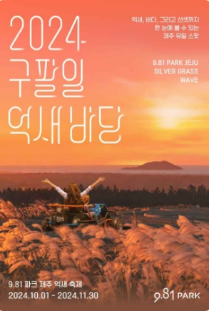 2024-제주축제일정-10월총정리03