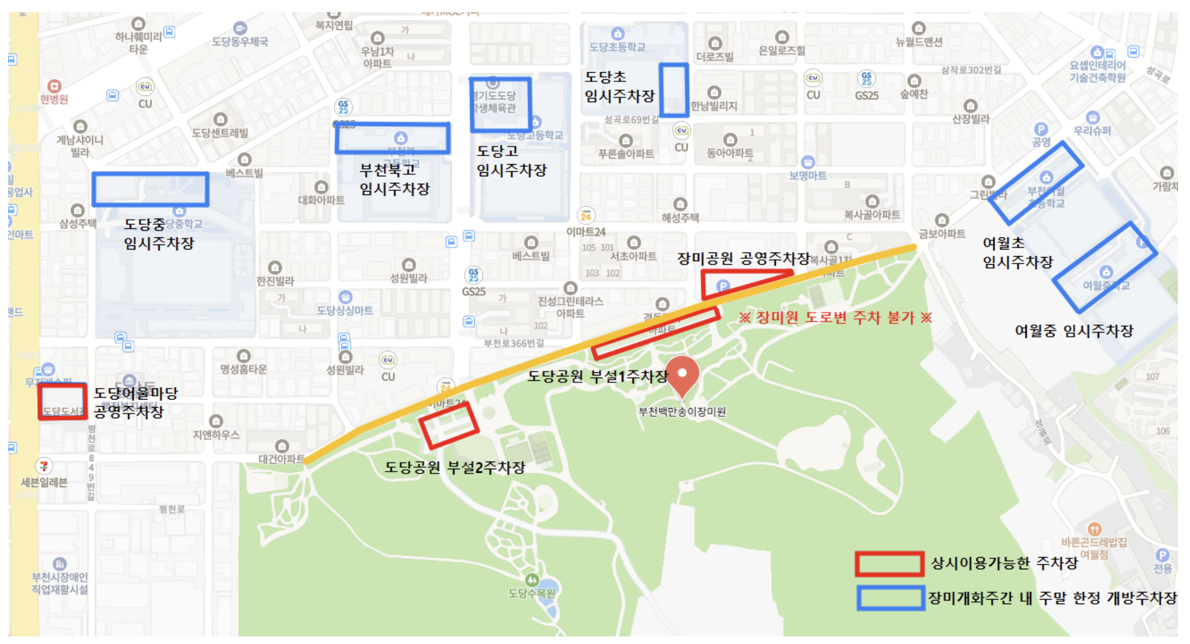 부천 백만송이 장미축제 주차장 지도