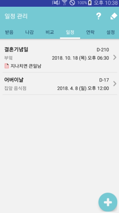 경조사 관리 어플/ 부조금 노트 앱 - 1. 경조사 노트 (치부책) 어플 추천 - ♥♡ 경조사 노트 (치부책) 어플 소개 경조사 관리 어플/ 부조금 노트 앱 - 1. 경조사 노트 (치부책) 어플 추천 - ♥♡ 경조사 노트 (치부책) 어플 소개