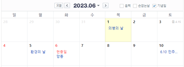2023년휴일