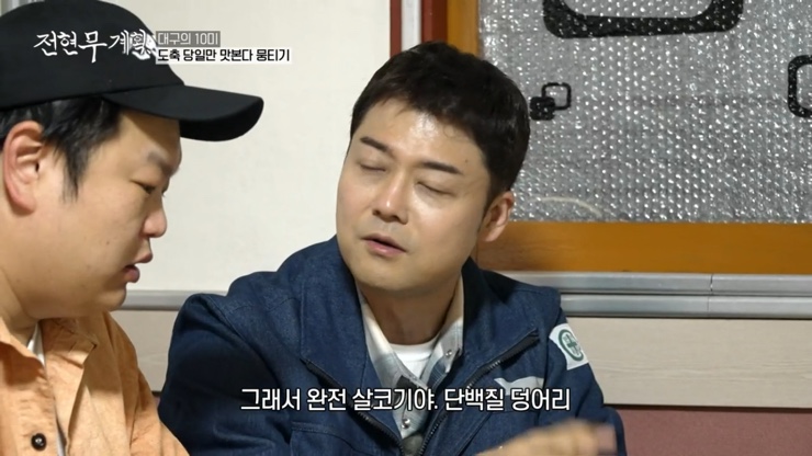 전현무계획 대구 10미 소 생고기 뭉티기 오드레기 맛집