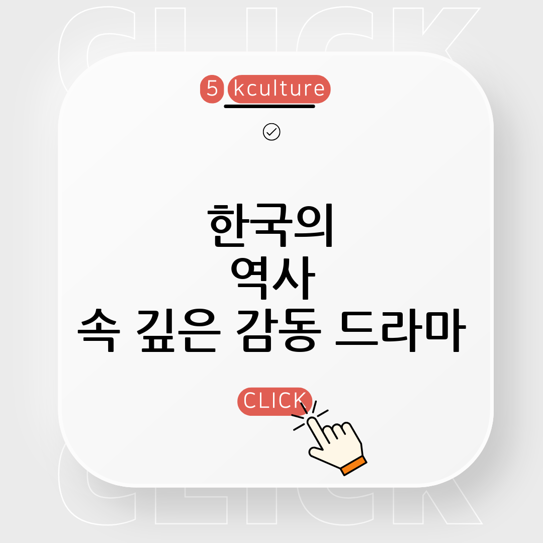 한국의 역사