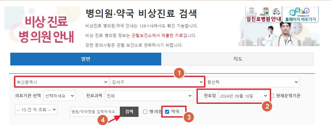 2024 추석연휴 문여는 병원