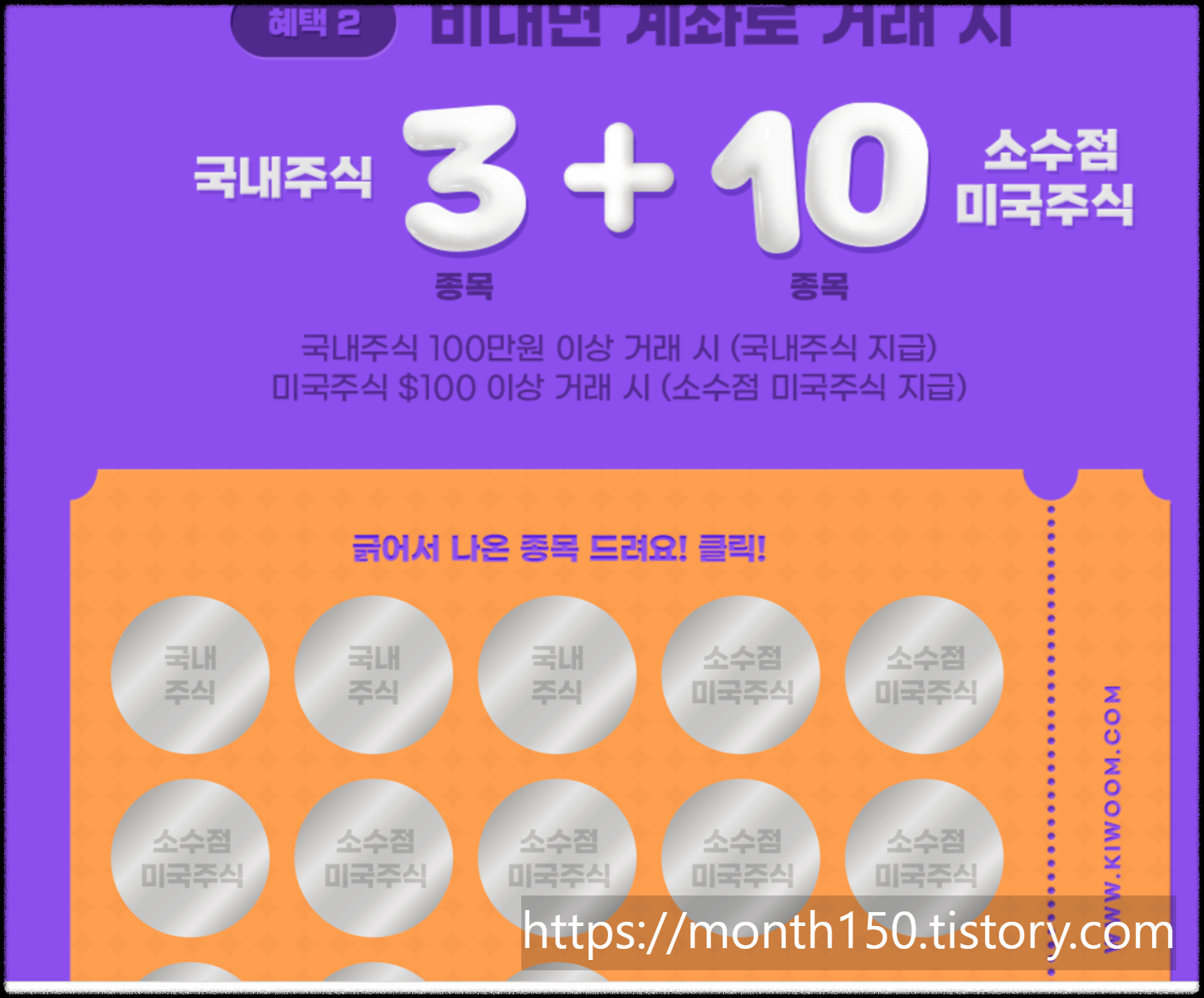 키움증권과 국민은행 미성년자 계좌개설 이벤트 정리