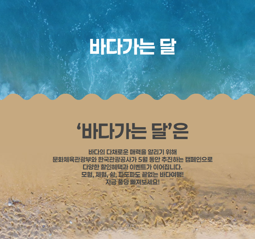 바다가는달