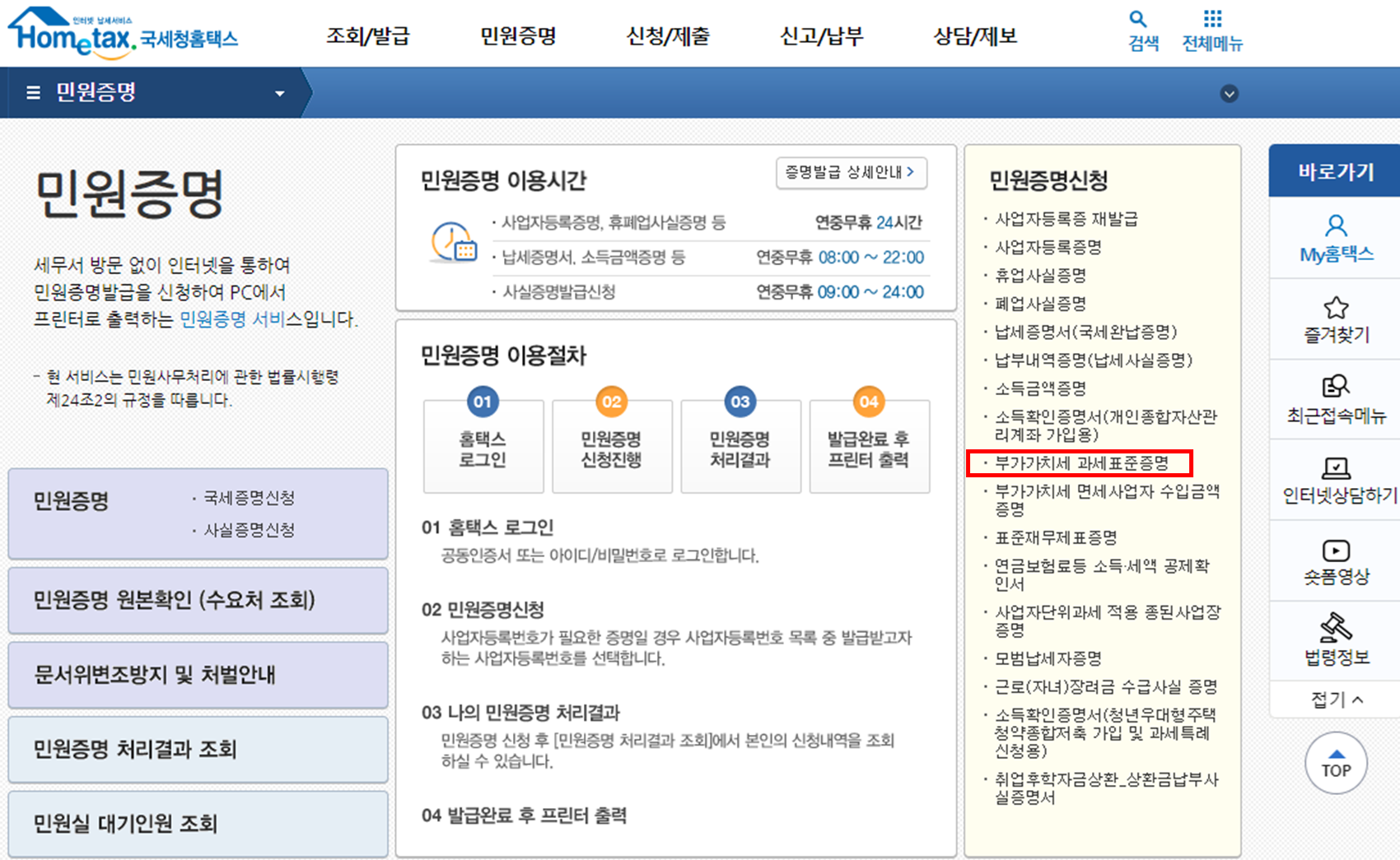 부가가치세 과세표준증명