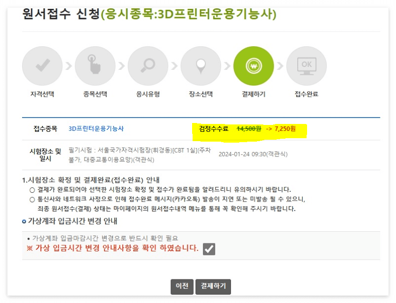 응시료지원결과 확인(@한국산업인력공단 홈페이지)