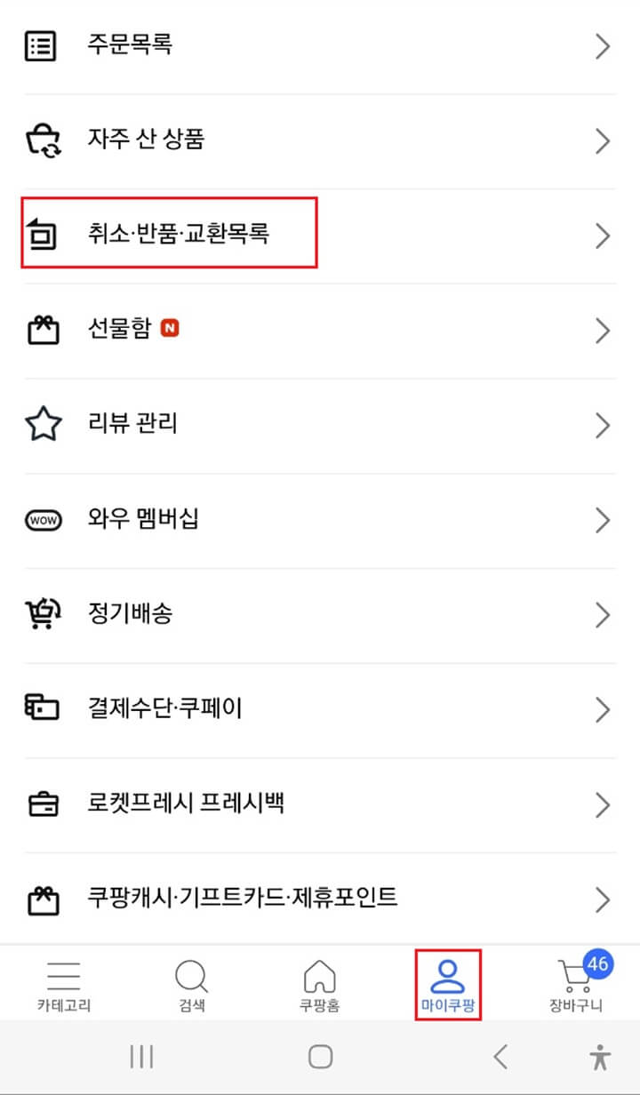 쿠팡-윙-이용-및-입점시-주의사항-반품