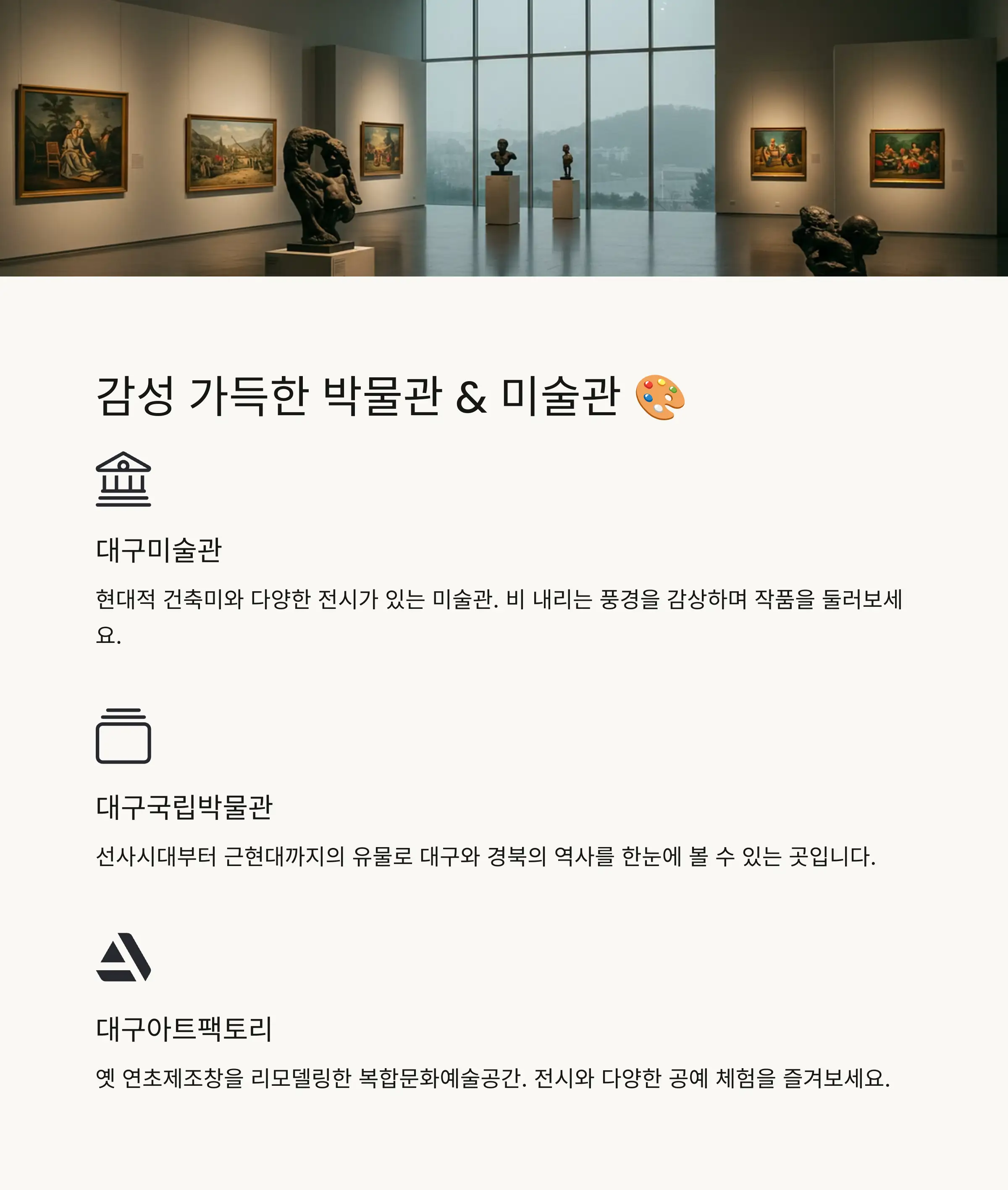 🎨 박물관 & 미술관