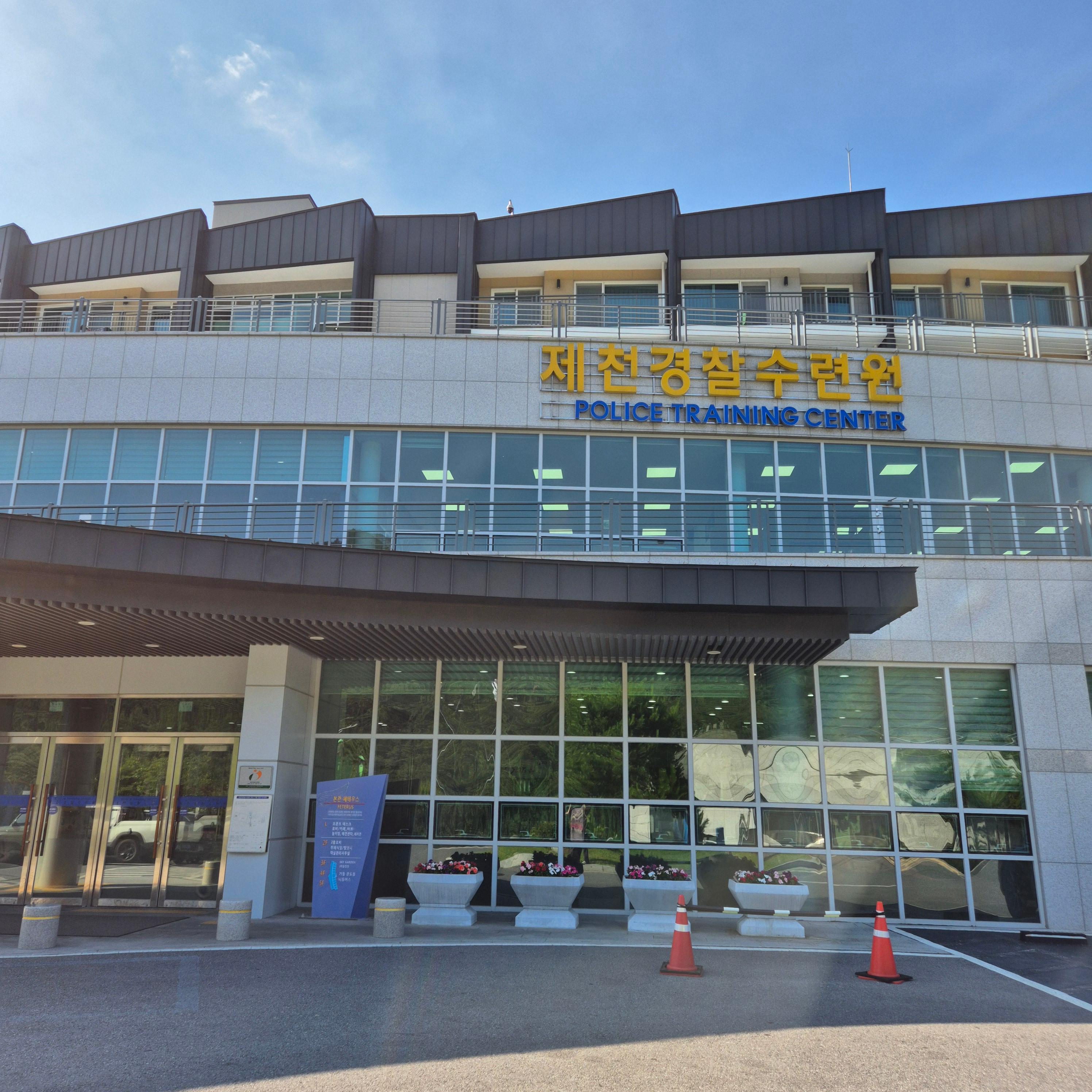 제천경찰수련원, 제천 경찰수련원 어메니티, 제천 경찰수련원 샴푸, 제천 경찰수련원 식당, 봄의향기, 블루포트, 제천경찰수련원 콘도형, 제천경찰수련원 물놀이
