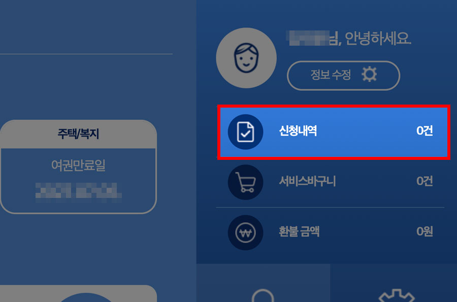 정부24 신청내역 버튼 선택하기