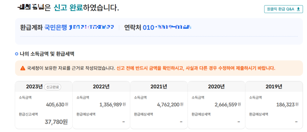 국세청 윈클릭 서비스 신청화면