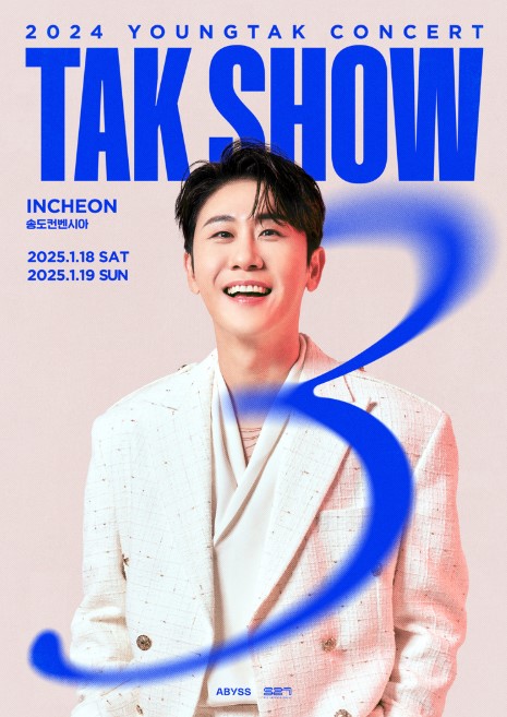 2024 영탁콘서트 인천 예매하기