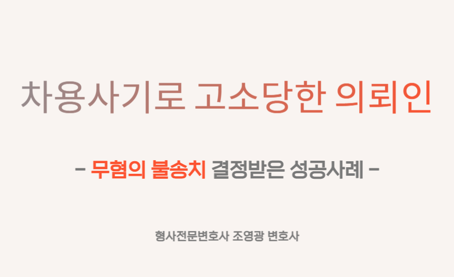 사기-성공사례