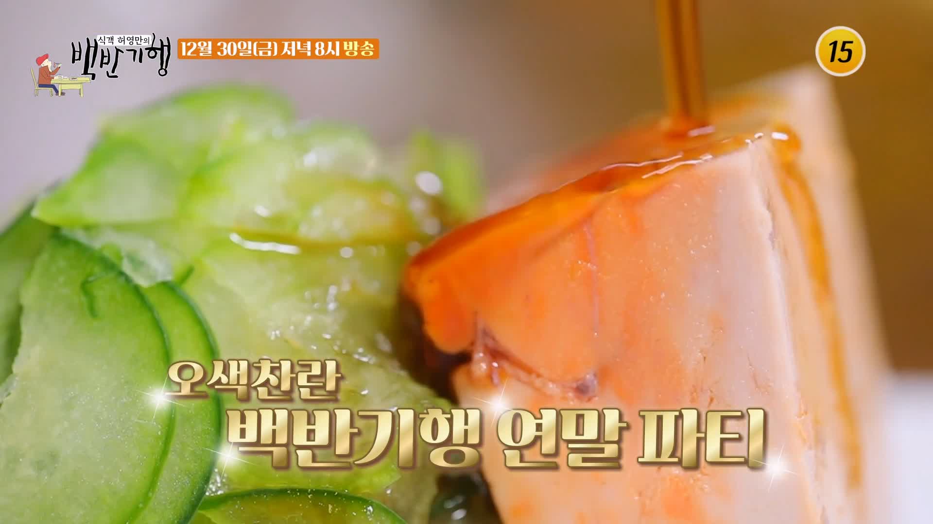 백반기행 파비앙 특별출연 프랑스 장관 플뢰르 펠르랭 김종숙 편 프렌치 가정식 양파스프 코코뱅 디저트 크림브륄레 종로 맛집 소개