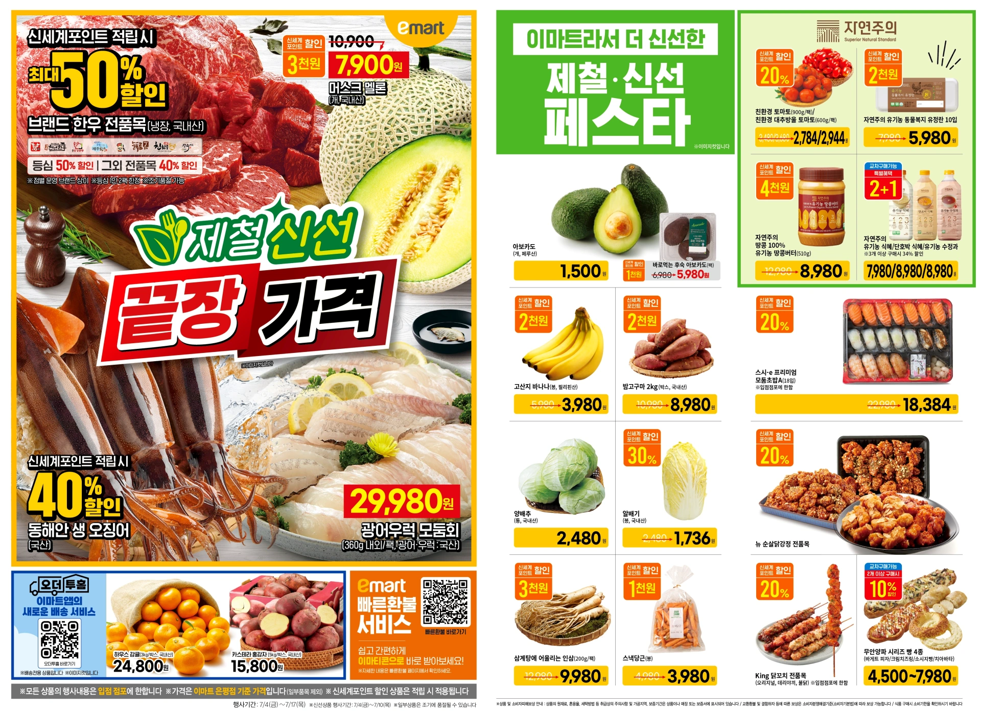 이마트-고래잇-페스타-세일