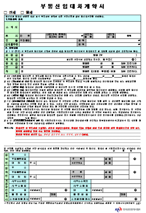 부동산 임대차계약서 양식