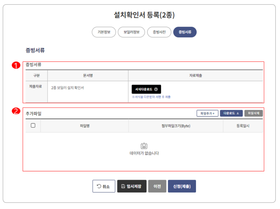 친환경 보일러 보조금 신청