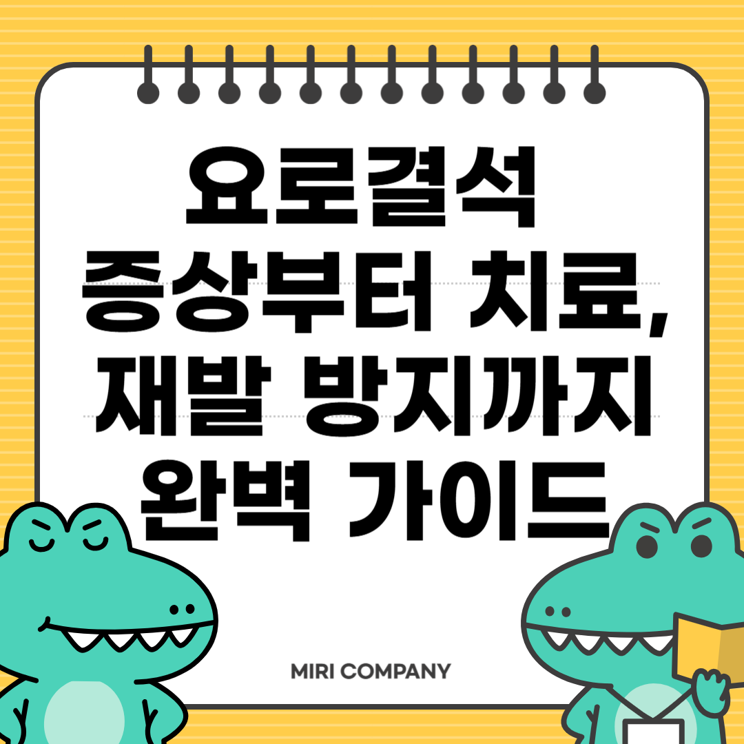 요로결석 증상