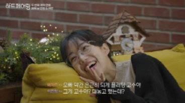 하트페어링 11회 후기