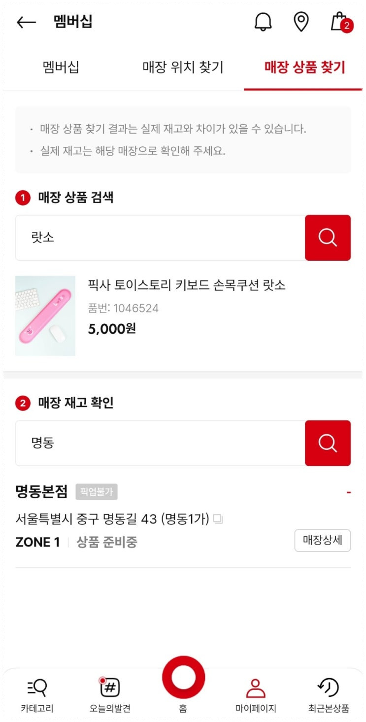 다이소 재고조회 매장 사이트 앱